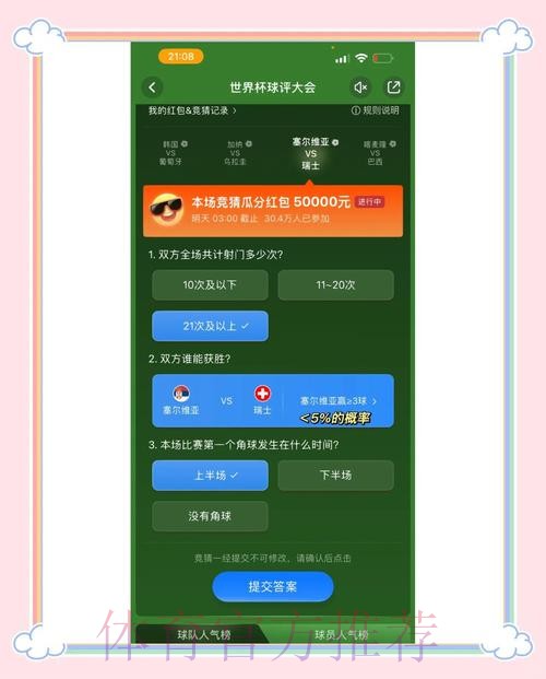世界杯竞猜APP下载安装指南:最佳选择 世界杯竞猜APP下载安装指南:最佳选择