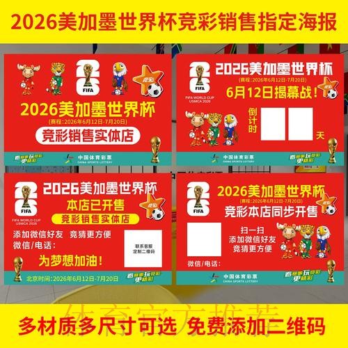 2026世界杯投注最新趋势深度解读