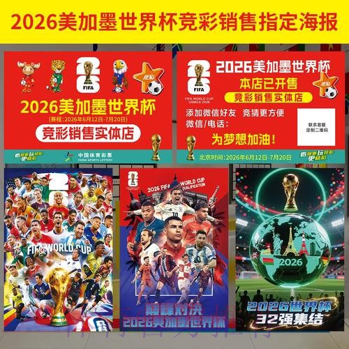 2026世界杯投注稳健指南