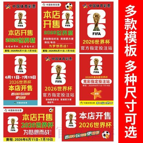2026年世界杯竞猜指南与推荐 2026年世界杯竞猜指南与推荐